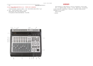 projectmix使用说明书中文