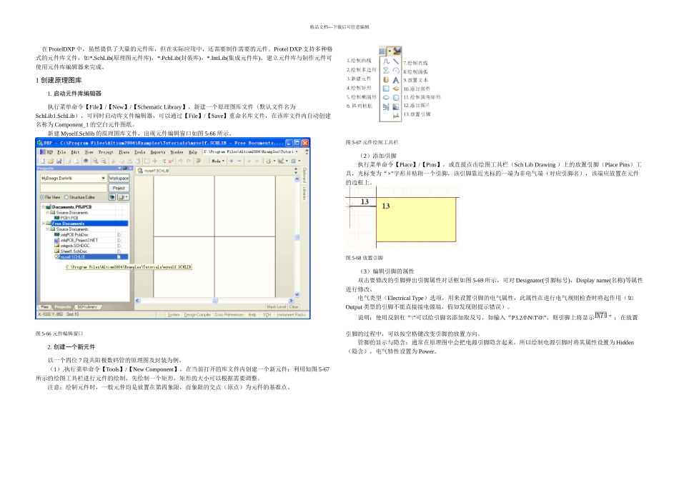proteldxp库元件制作教程_第1页