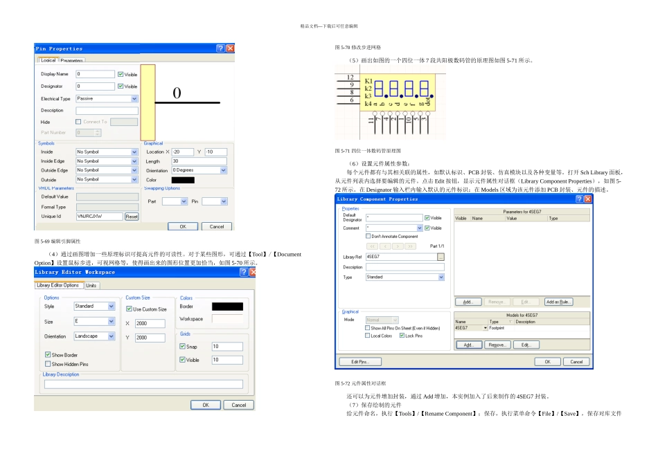 proteldxp库元件制作教程_第2页