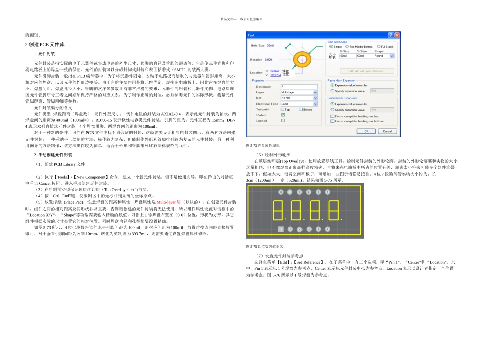 proteldxp库元件制作教程_第3页