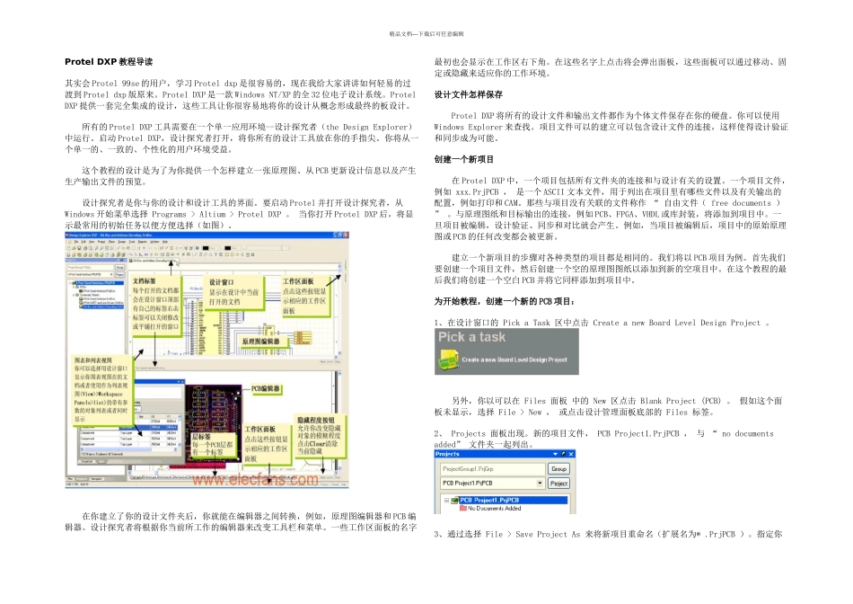 ProtelDXP超详细教程新手入门必读_第1页
