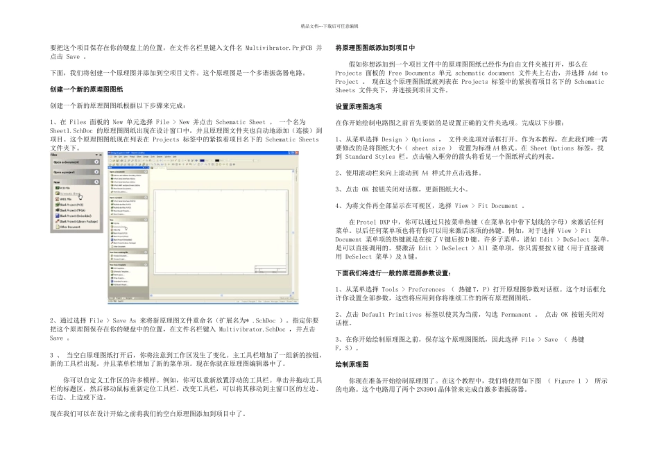 ProtelDXP超详细教程新手入门必读_第2页