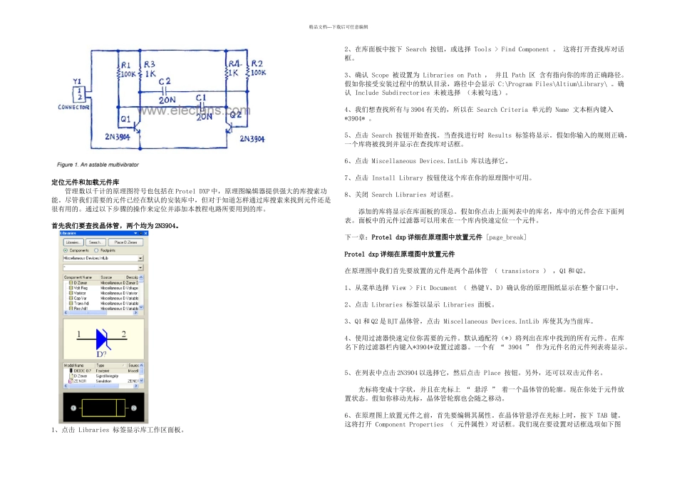 ProtelDXP超详细教程新手入门必读_第3页
