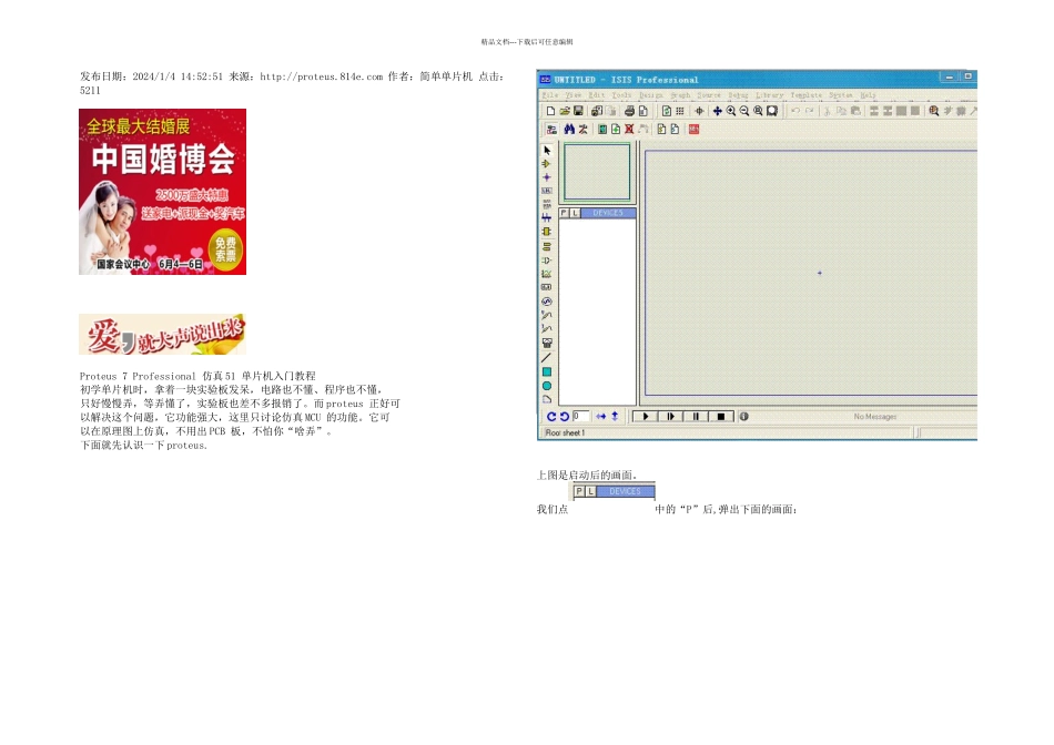 ProteusProfessional仿真单片机入门教程_第1页