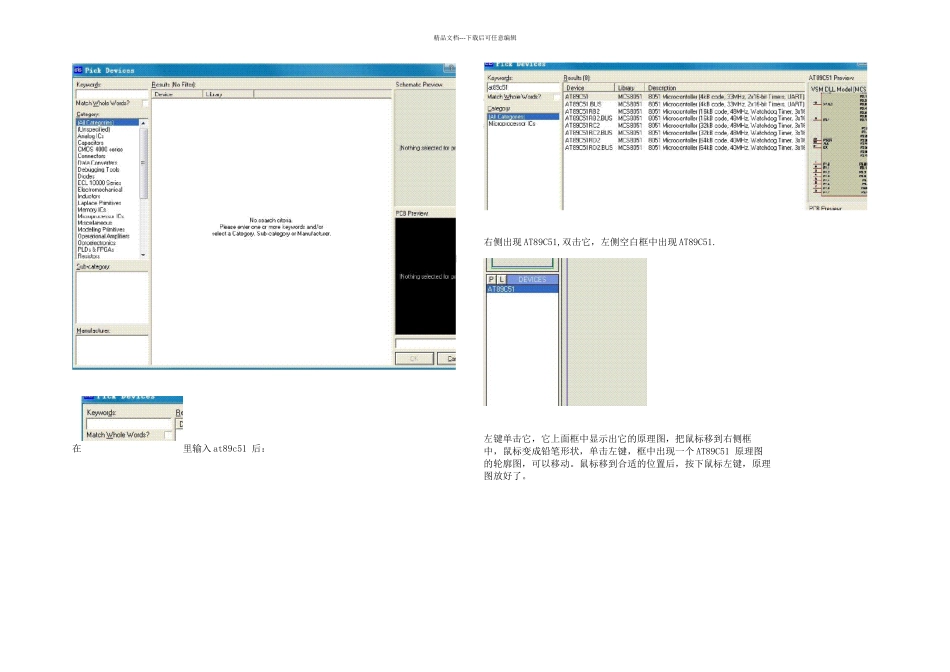 ProteusProfessional仿真单片机入门教程_第2页