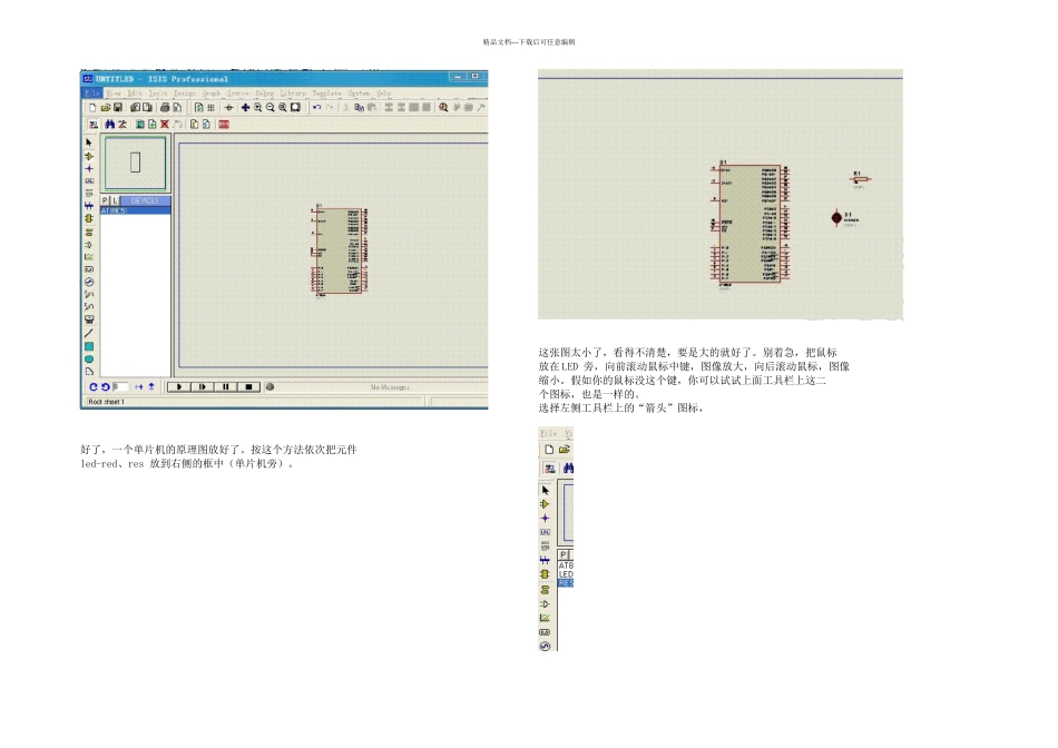 ProteusProfessional仿真单片机入门教程_第3页