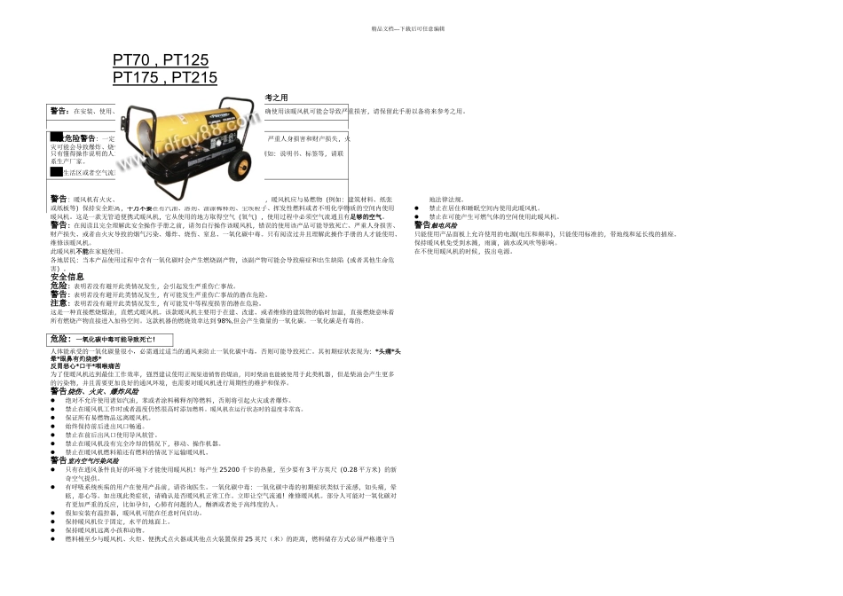 PROTEMP中文直燃暖风机说明书_第1页