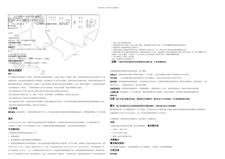 PROTEMP中文直燃暖风机说明书_第3页