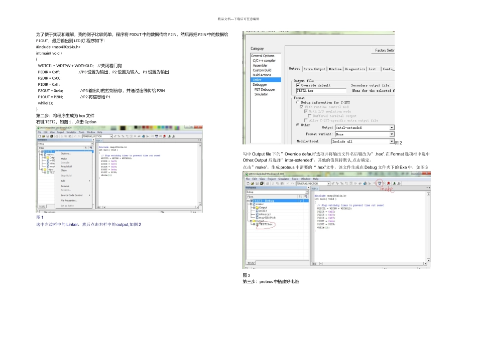 proteus的msp仿真一学就会_第1页