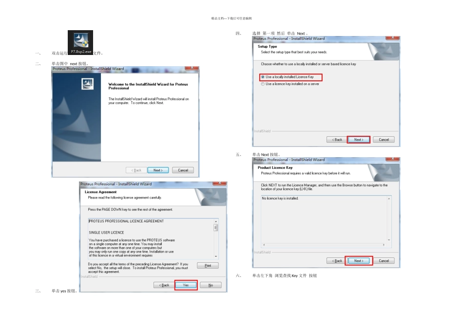 Protues安装与破解步骤_第1页
