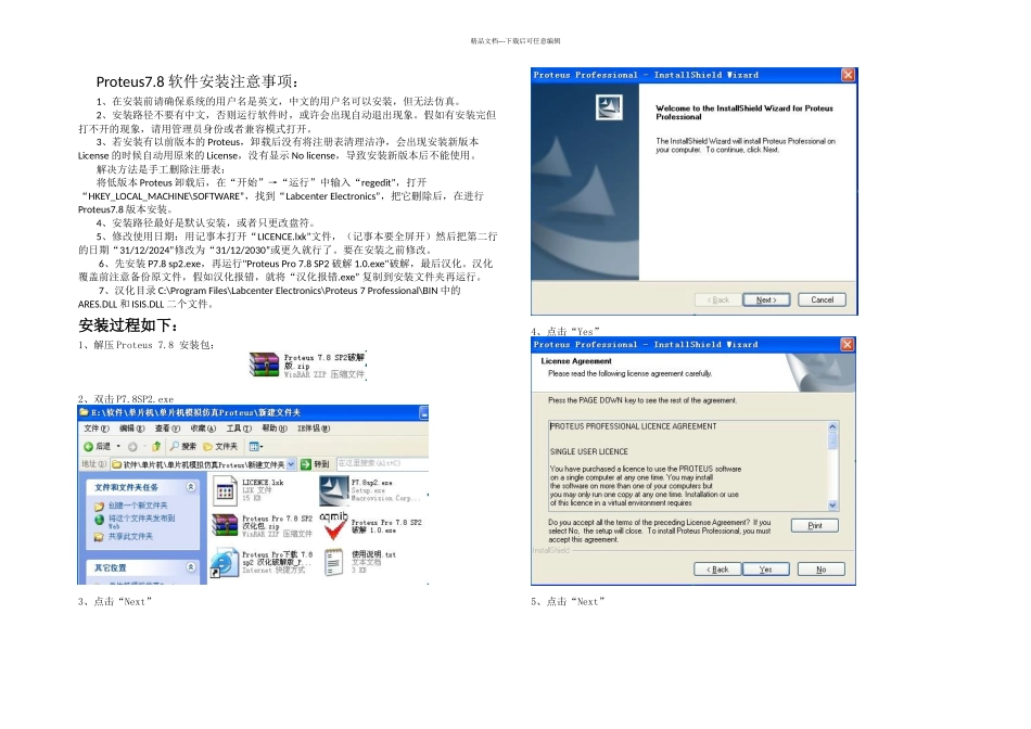 proteus软件安装步骤_第1页