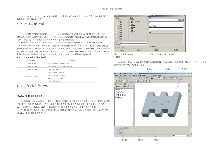 Pro／ENC加工操作过程_第1页
