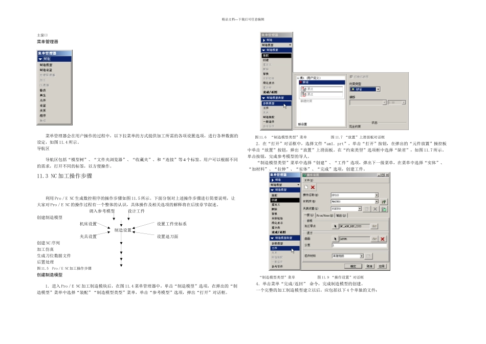 Pro／ENC加工操作过程_第2页
