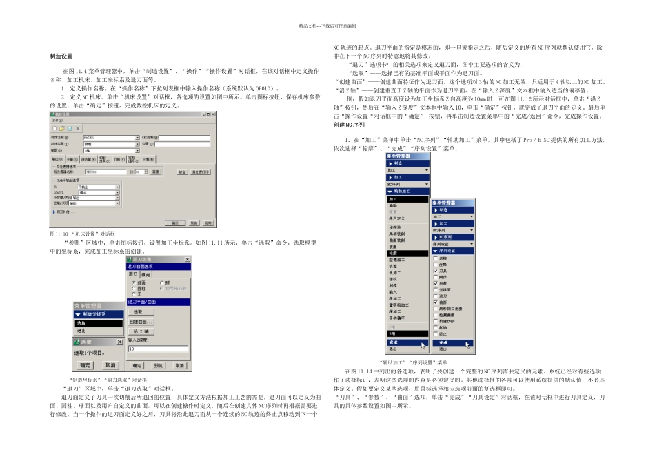 Pro／ENC加工操作过程_第3页