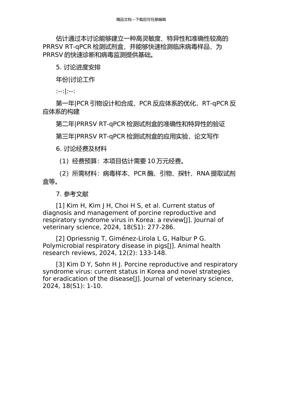 PRRS-RT-qPCR检测试剂盒的研制及其应用的开题报告_第2页
