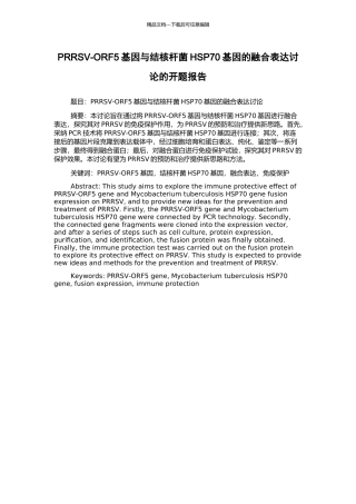 PRRSV-ORF5基因与结核杆菌HSP70基因的融合表达研究的开题报告