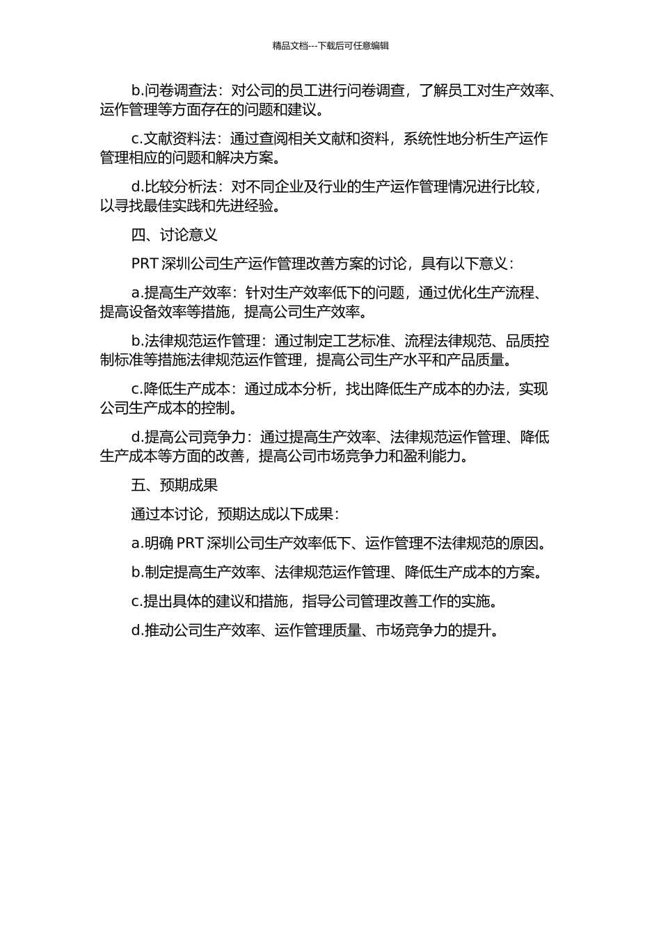 PRT深圳公司生产运作管理改善方案研究的开题报告_第2页