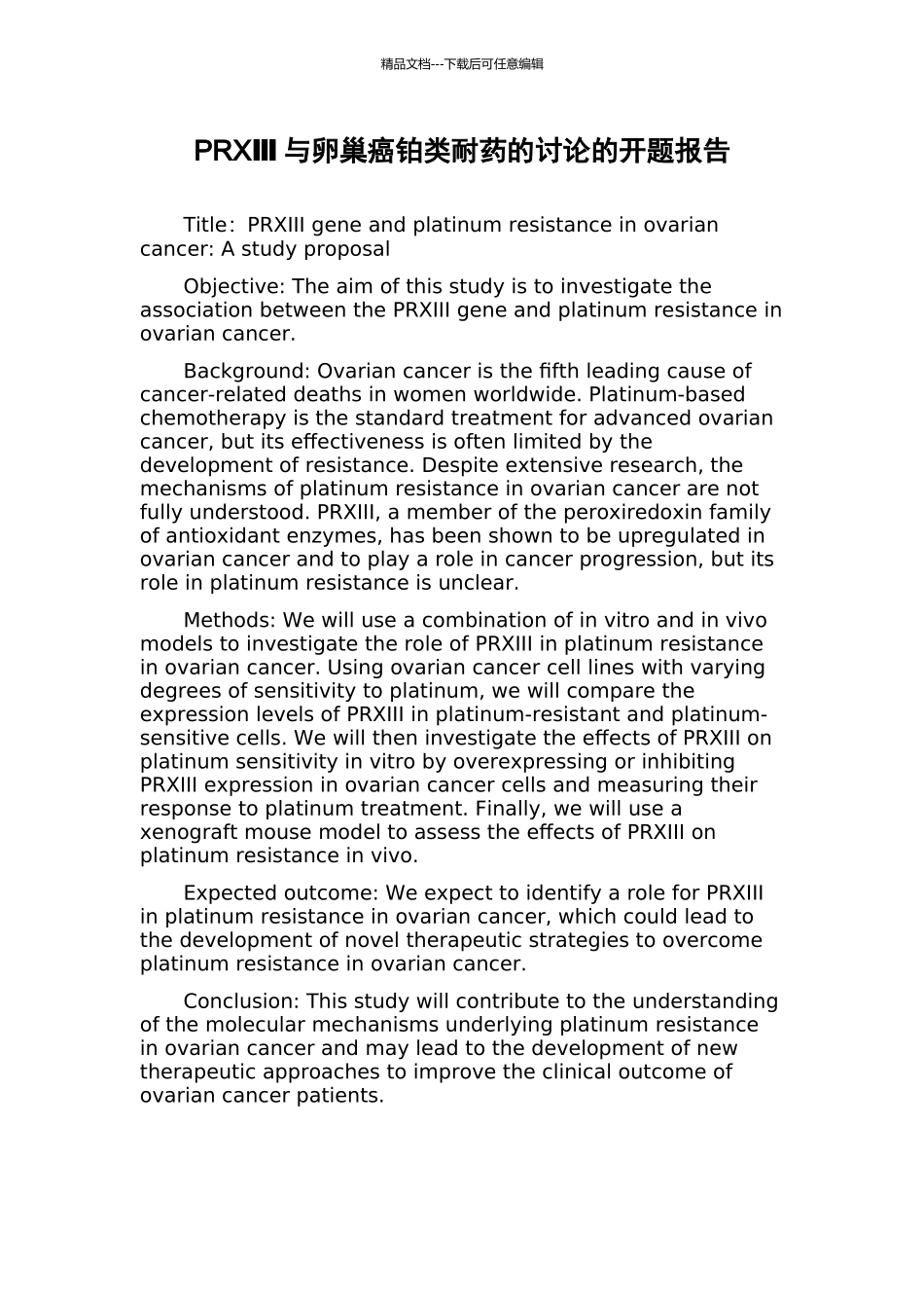 PRXⅢ与卵巢癌铂类耐药的研究的开题报告_第1页