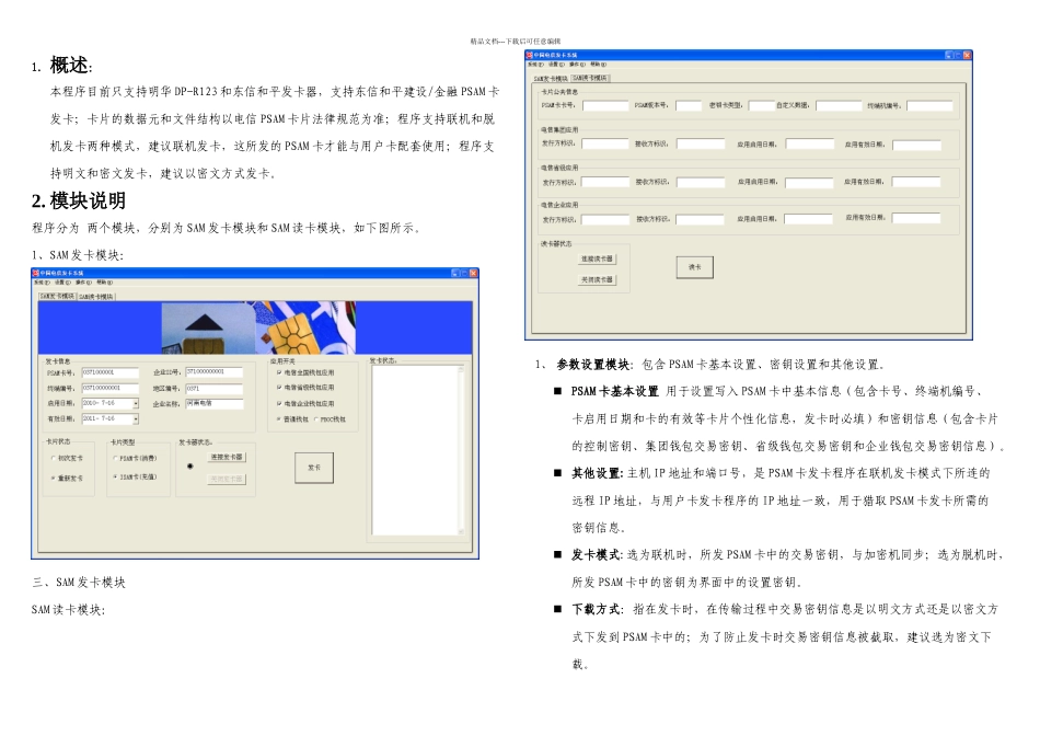 PSAM卡发卡程序使用手册_第1页