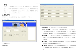 PSAM卡发卡程序使用手册