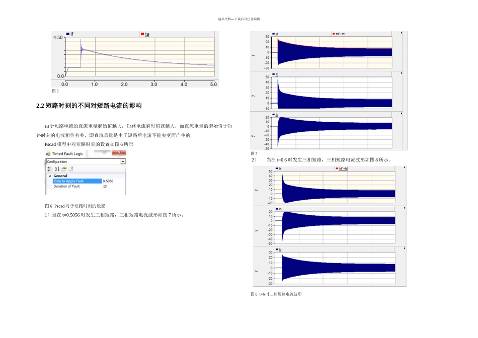 PSCAD的电力系统仿真大作业_第3页