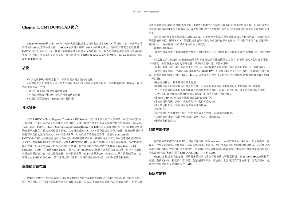 PSCAD简明使用手册_第2页