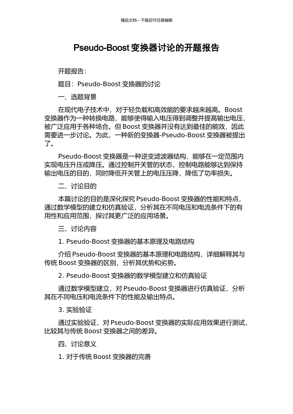 Pseudo-Boost变换器研究的开题报告_第1页