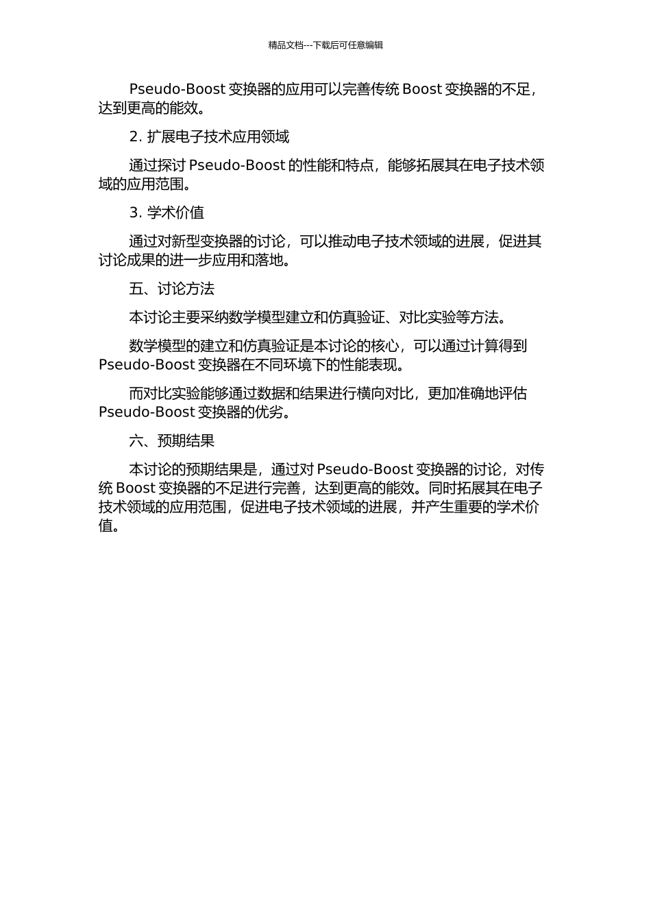 Pseudo-Boost变换器研究的开题报告_第2页