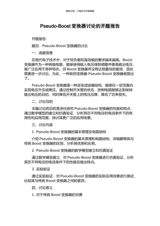 Pseudo-Boost变换器研究的开题报告