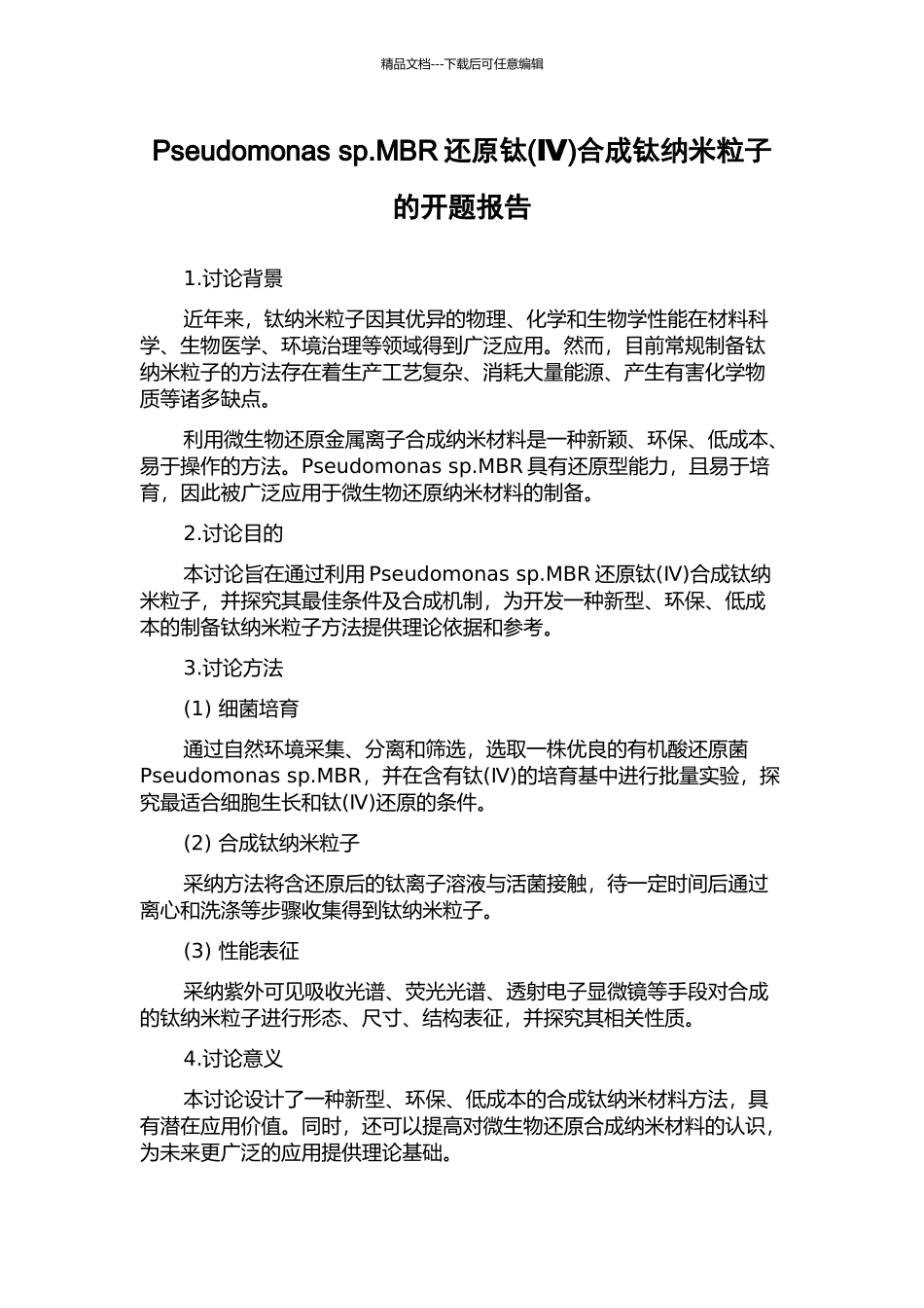 Pseudomonas-sp.MBR还原钛合成钛纳米粒子的开题报告_第1页