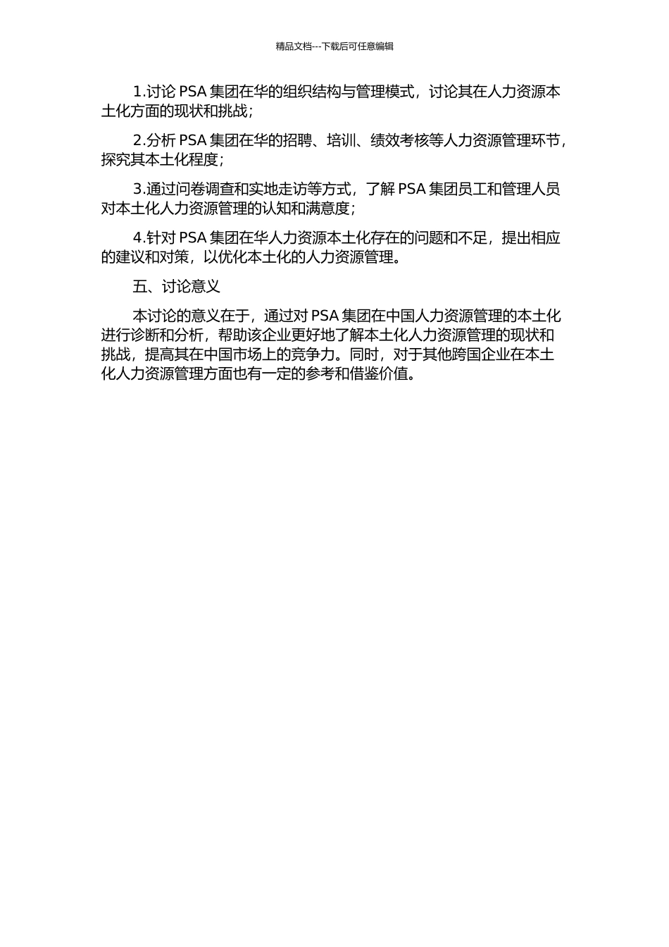 PSA集团在华人力资源本土化诊断报告的开题报告_第2页