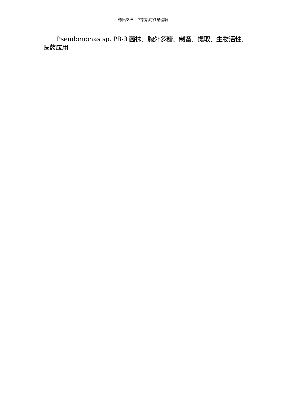 Pseudomonas-sp.PB-3胞外多糖制备、提取及应用研究的开题报告_第2页