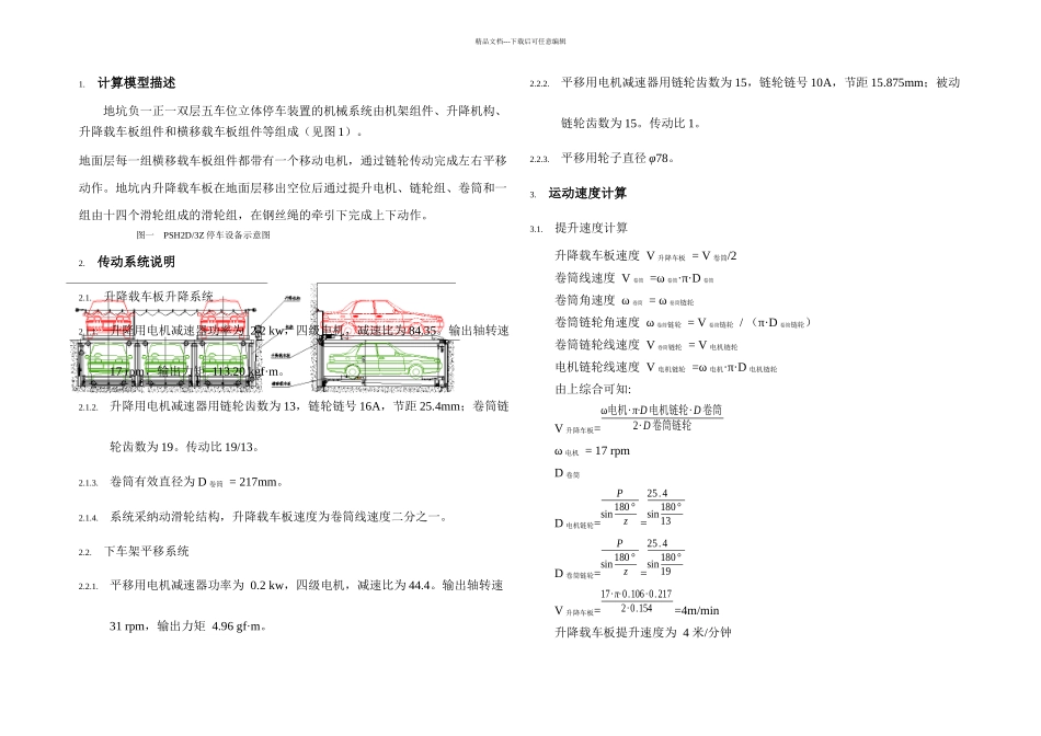 PSHDZ升降横移计算书_第2页