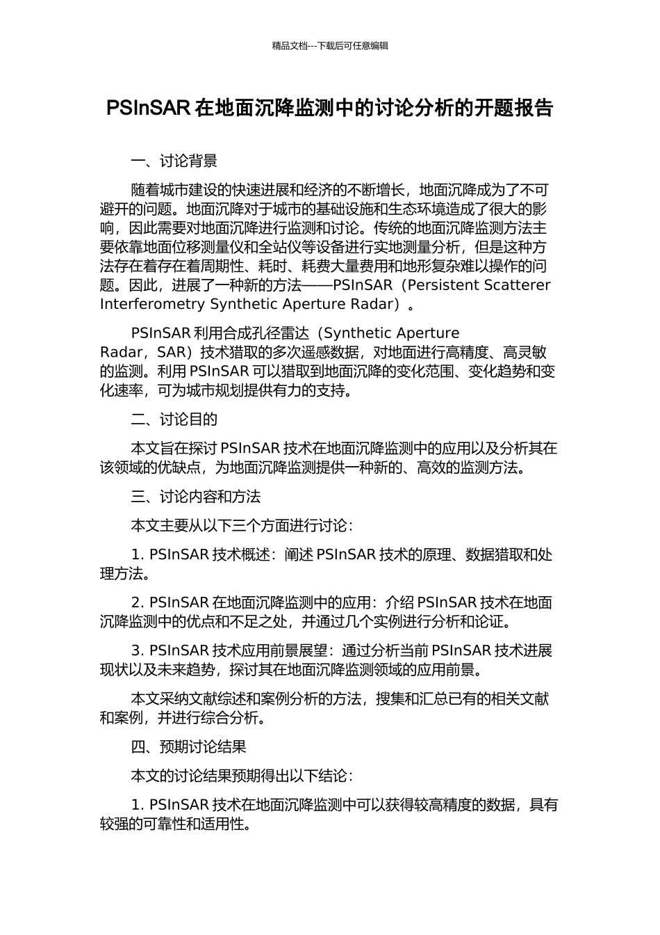 PSInSAR在地面沉降监测中的研究分析的开题报告_第1页