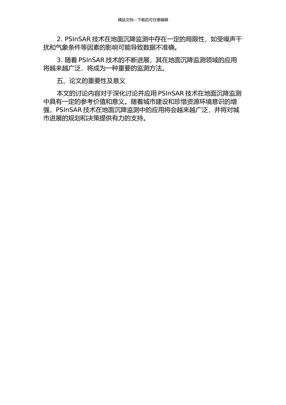 PSInSAR在地面沉降监测中的研究分析的开题报告_第2页