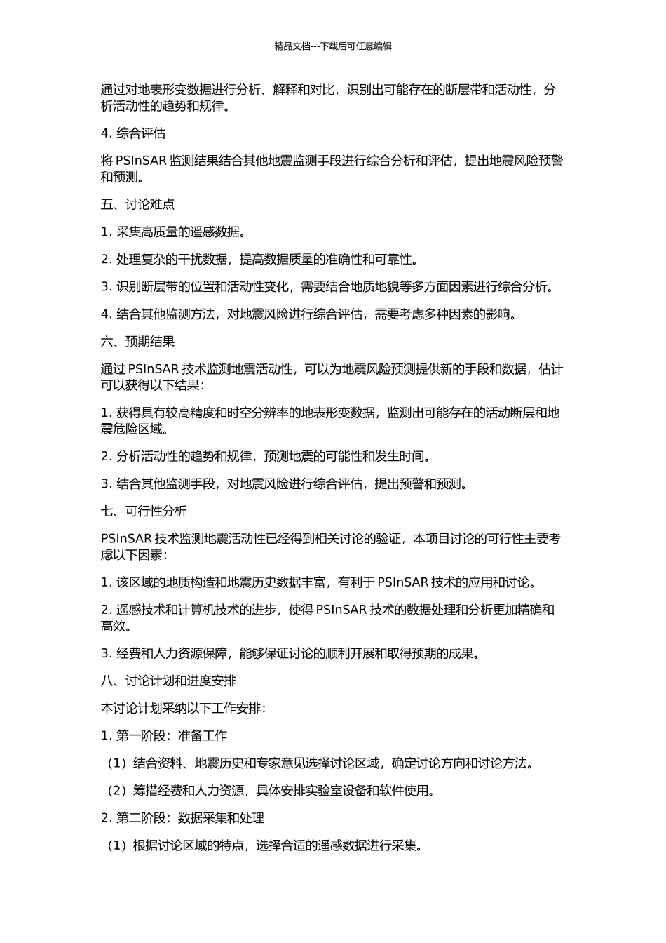 PSInSAR技术监测断层活动性应用研究的开题报告_第2页