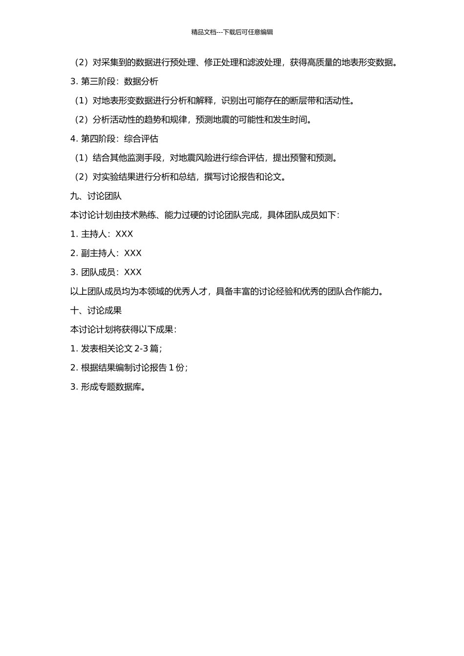 PSInSAR技术监测断层活动性应用研究的开题报告_第3页