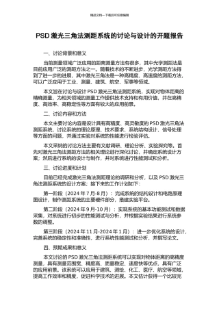 PSD激光三角法测距系统的研究与设计的开题报告