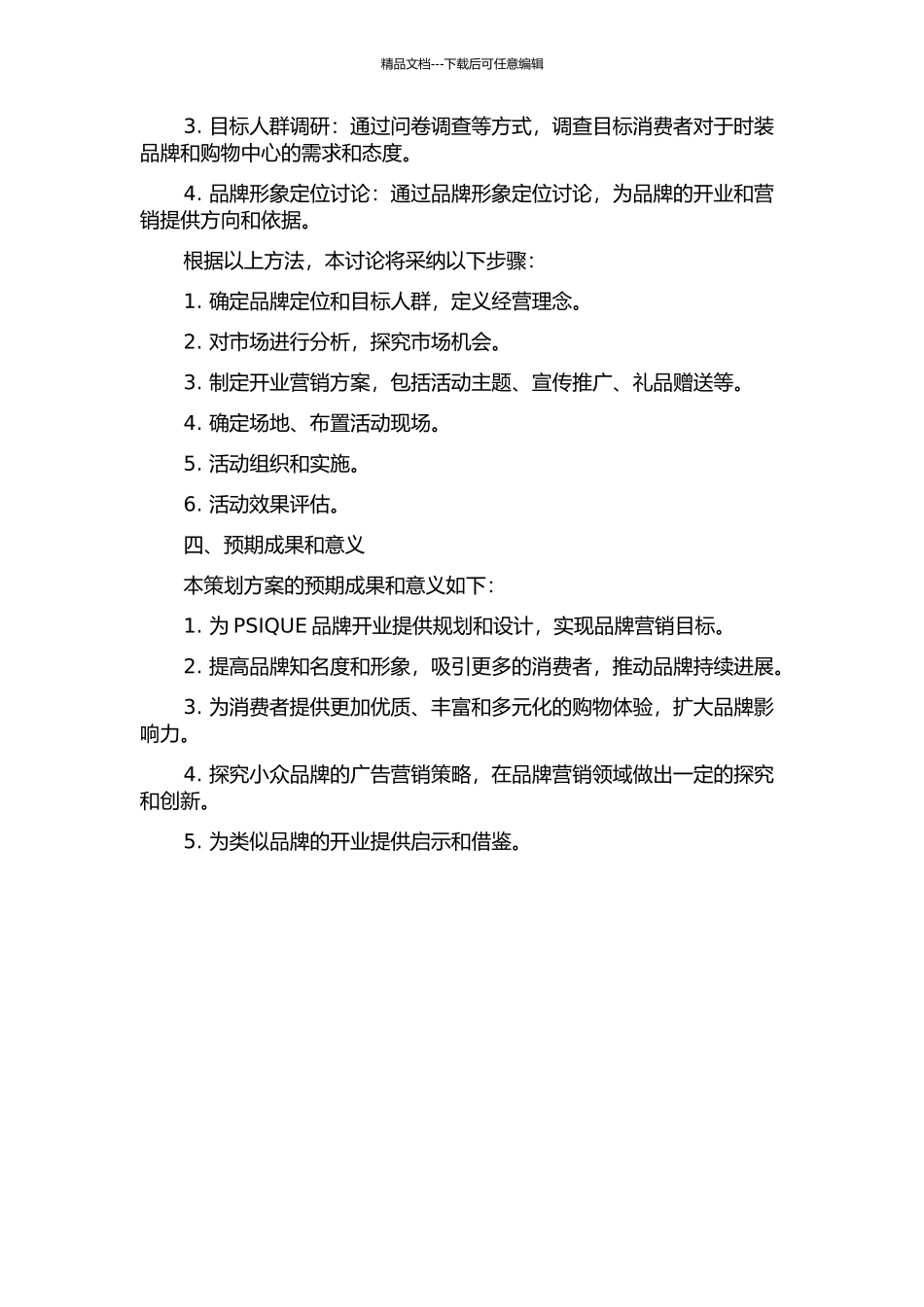 PSIQUE品牌专卖店策划方案的开题报告_第2页