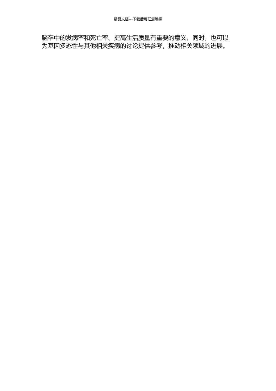 PSMA6-8CG基因多态性与脑卒中关系的研究的开题报告_第2页