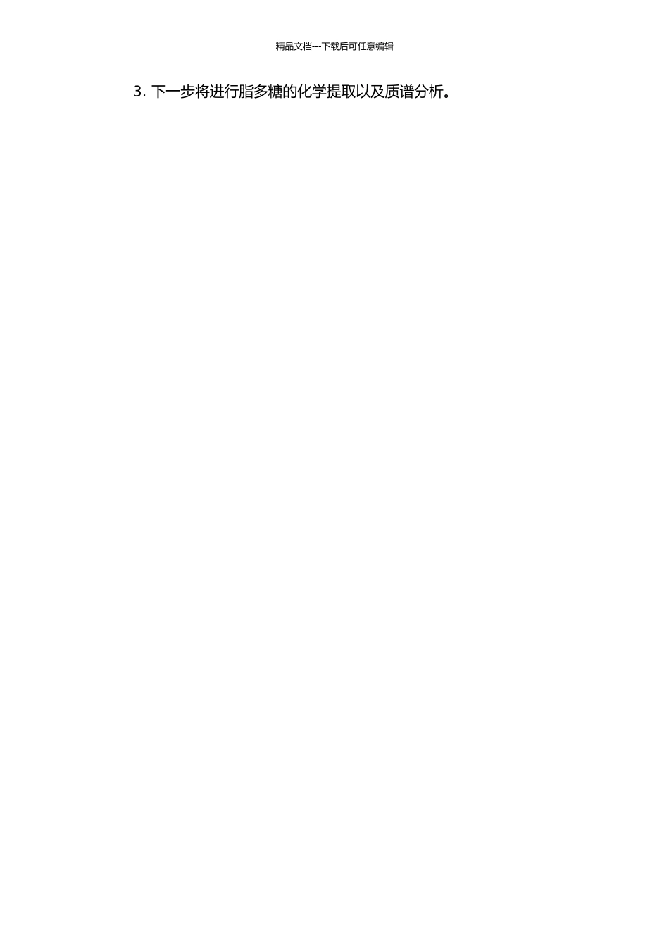 Pseudomonas-fragi-A22抗逆性的研究及其脂多糖的结构解析的开题报告_第2页