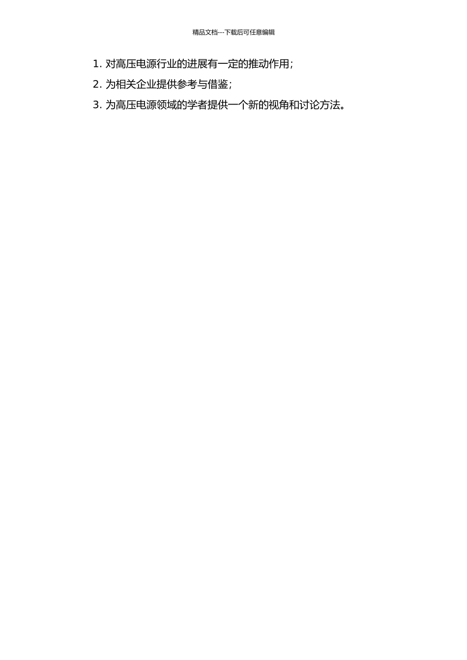 PSM大功率高压电源的分析与研究的开题报告_第2页