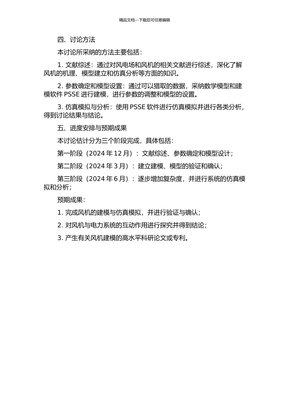 PSSE中的风机建模研究的开题报告_第2页