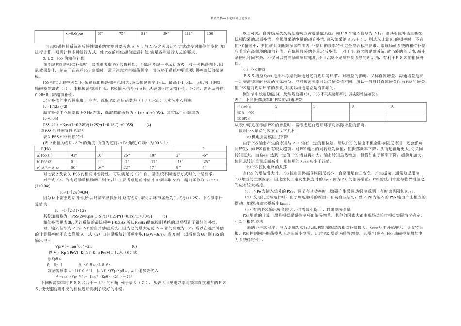 PSS配置构成参数计算及投运试验_第3页