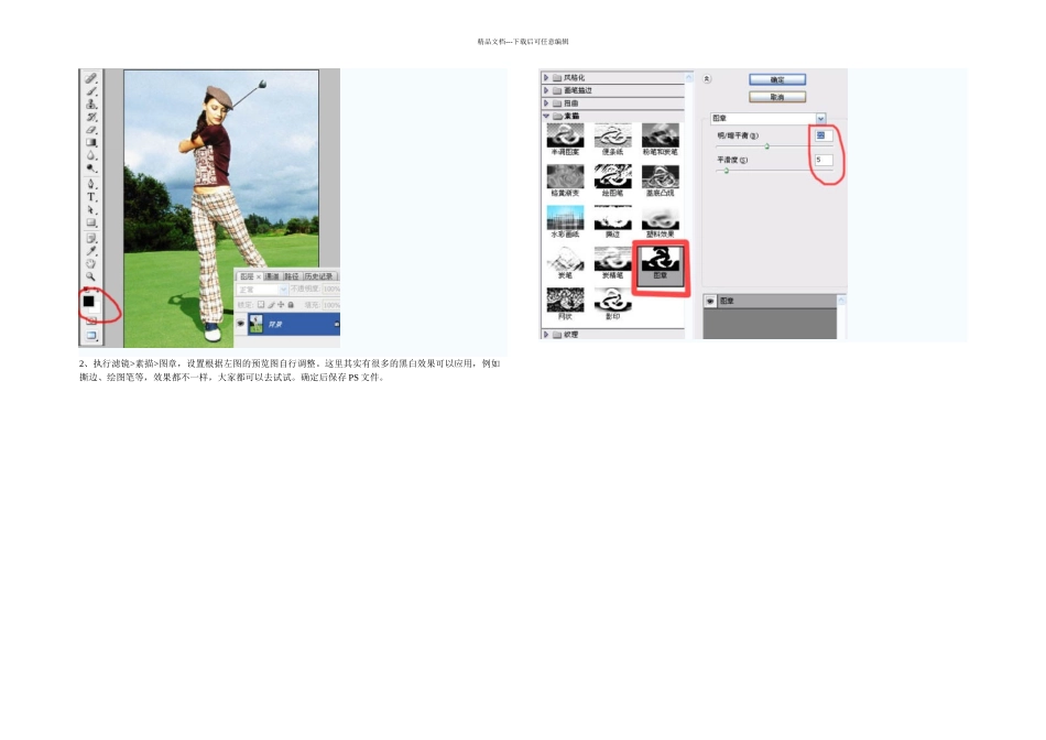PS与AI结合制作逼真的矢量人物图片_第2页