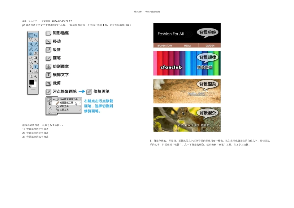 ps修改图片上文字的几种方法图_第1页