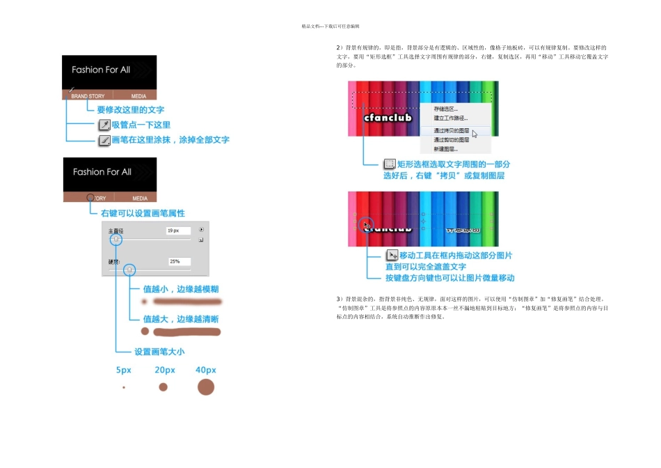 ps修改图片上文字的几种方法图_第2页