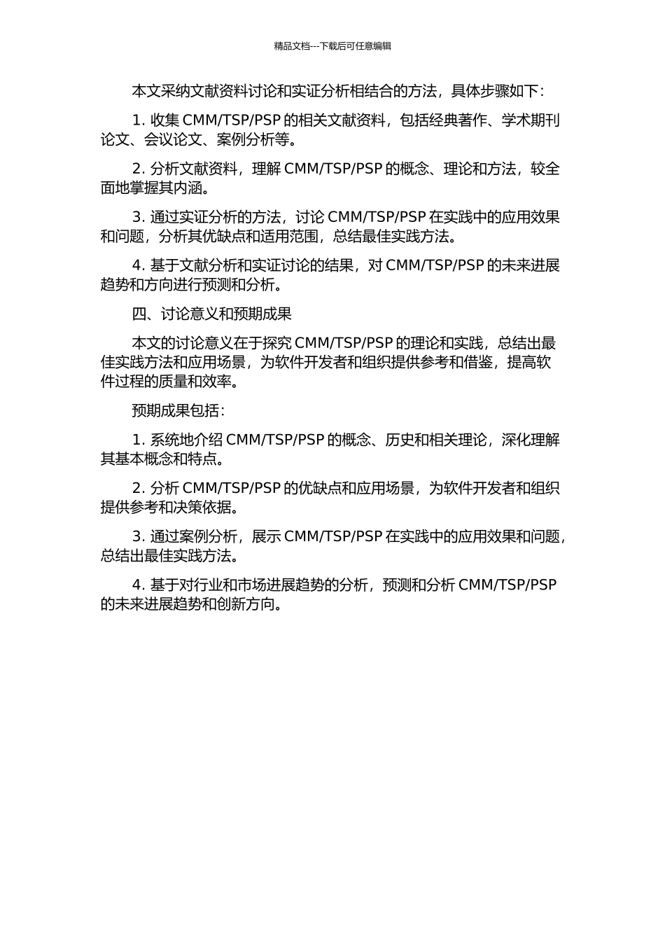 PSP的软件过程理论研究和实践的开题报告_第2页