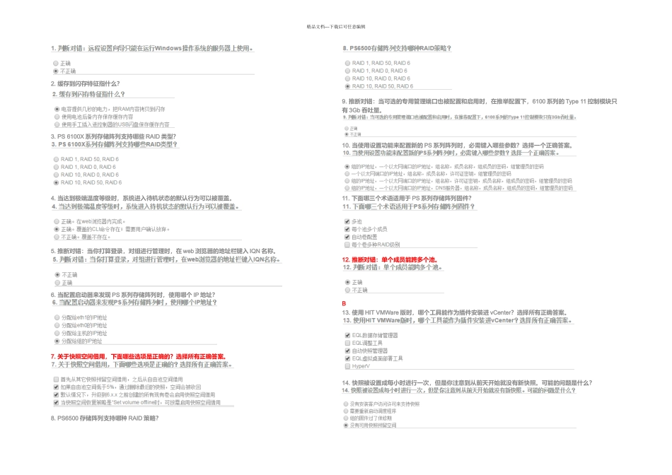 PSSTWBTT戴尔EqualLogic技术培训v考试题库_第1页
