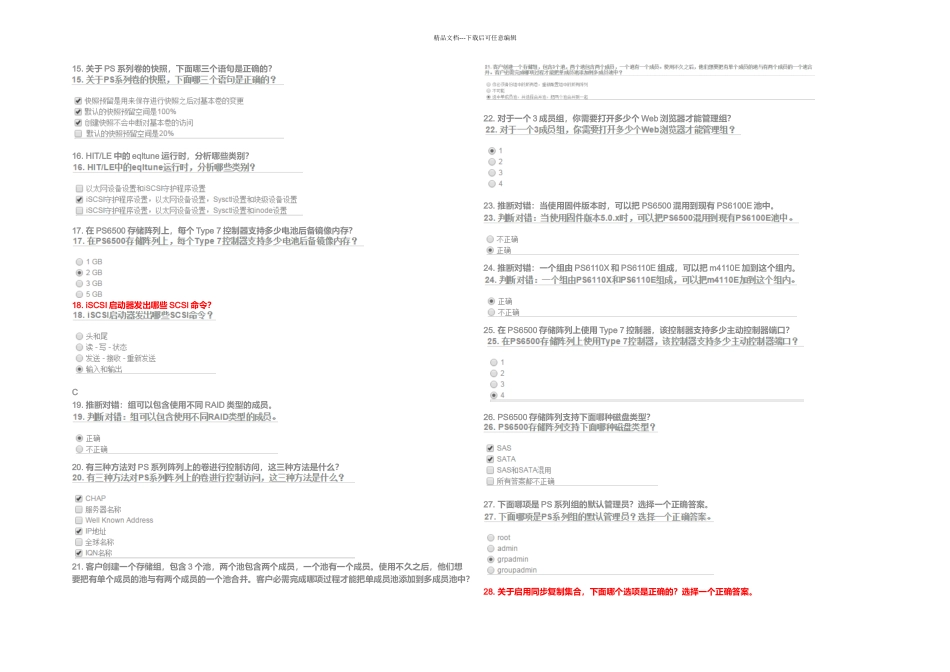 PSSTWBTT戴尔EqualLogic技术培训v考试题库_第2页